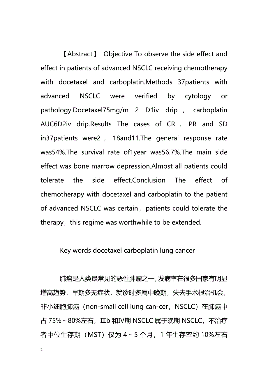 多西紫杉醇联合卡铂治疗Ⅲb和Ⅳ期非小细胞肺癌的临床观察_第2页