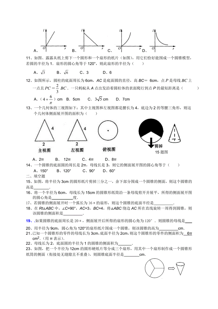 圆锥与圆柱的侧面展开图练习题_第2页