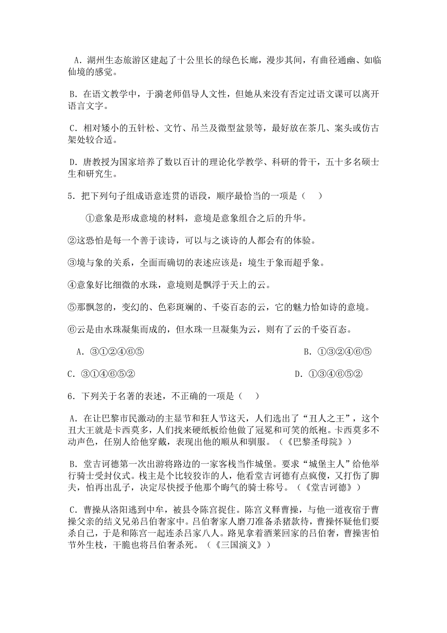 江西省师大附中2014届高三开学摸底考试语文_第2页