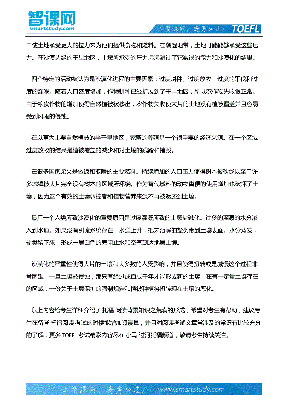 托福阅读背景知识之荒漠的形成_第3页