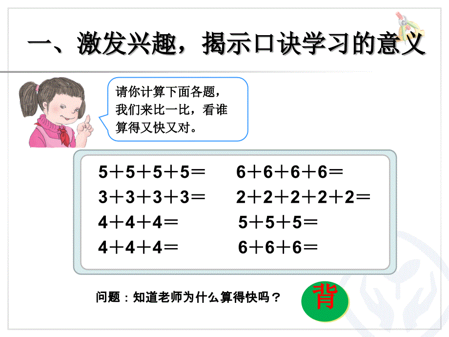 22013年新人教版小学二年级数学上册第四单元《5的乘法口诀PPT课件》-2_第2页