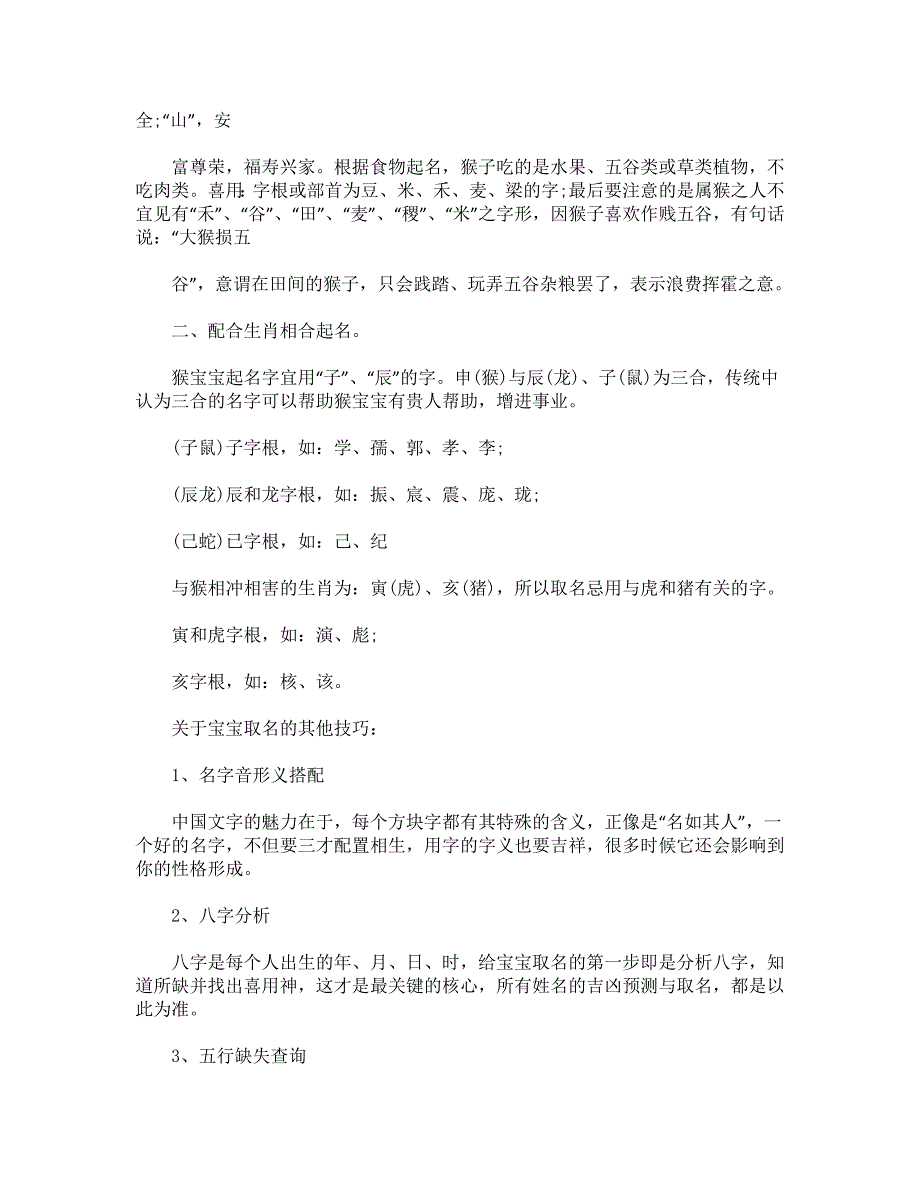 2016年农历4月出生猴宝宝取名大全_第2页