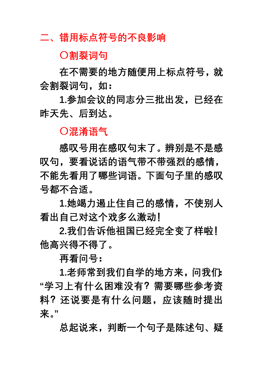 第七讲校对是非之标点符号校对(一)_第2页