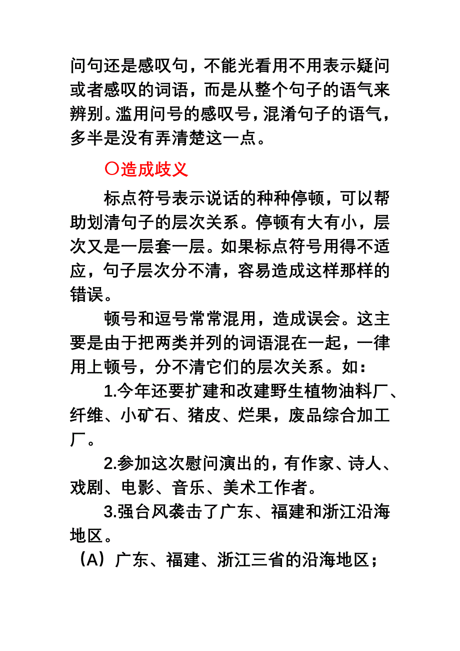 第七讲校对是非之标点符号校对(一)_第3页