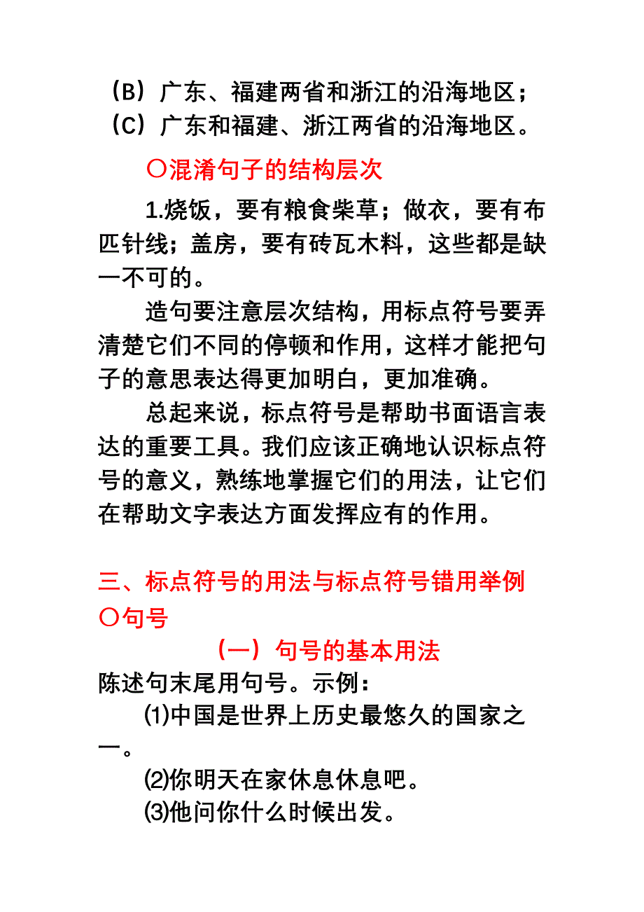 第七讲校对是非之标点符号校对(一)_第4页