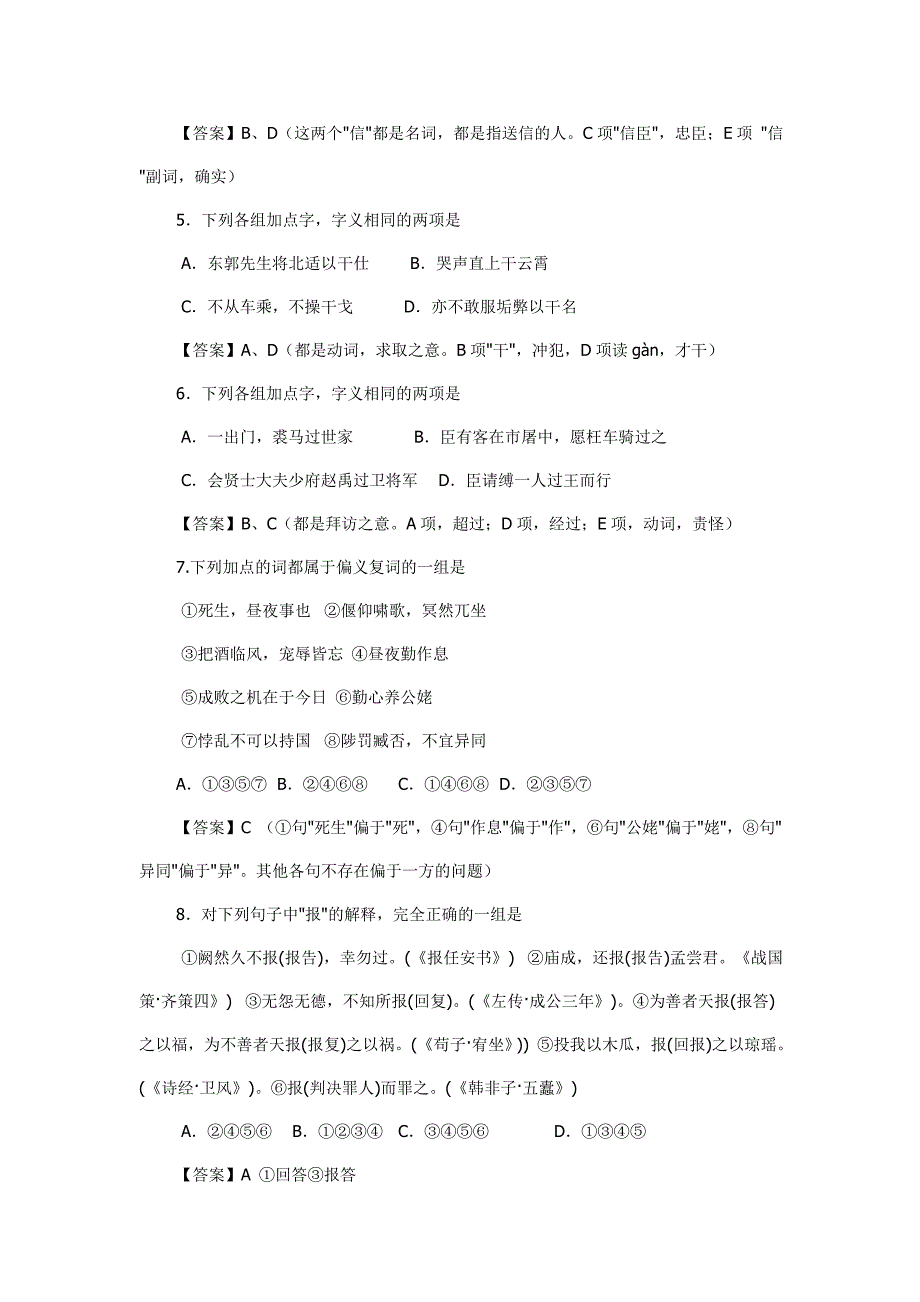 理解常见实词在文言文中的含义_第2页