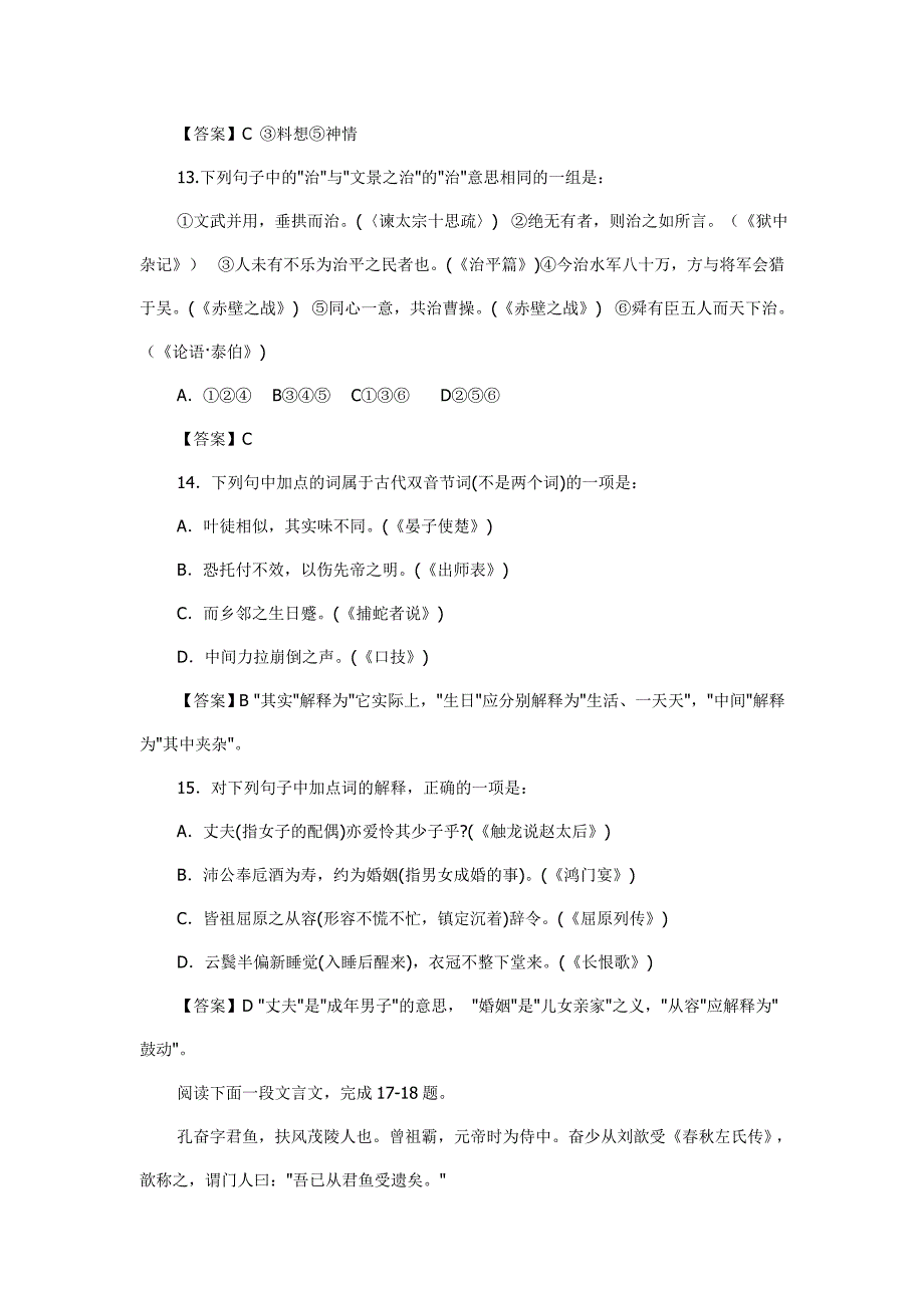 理解常见实词在文言文中的含义_第4页