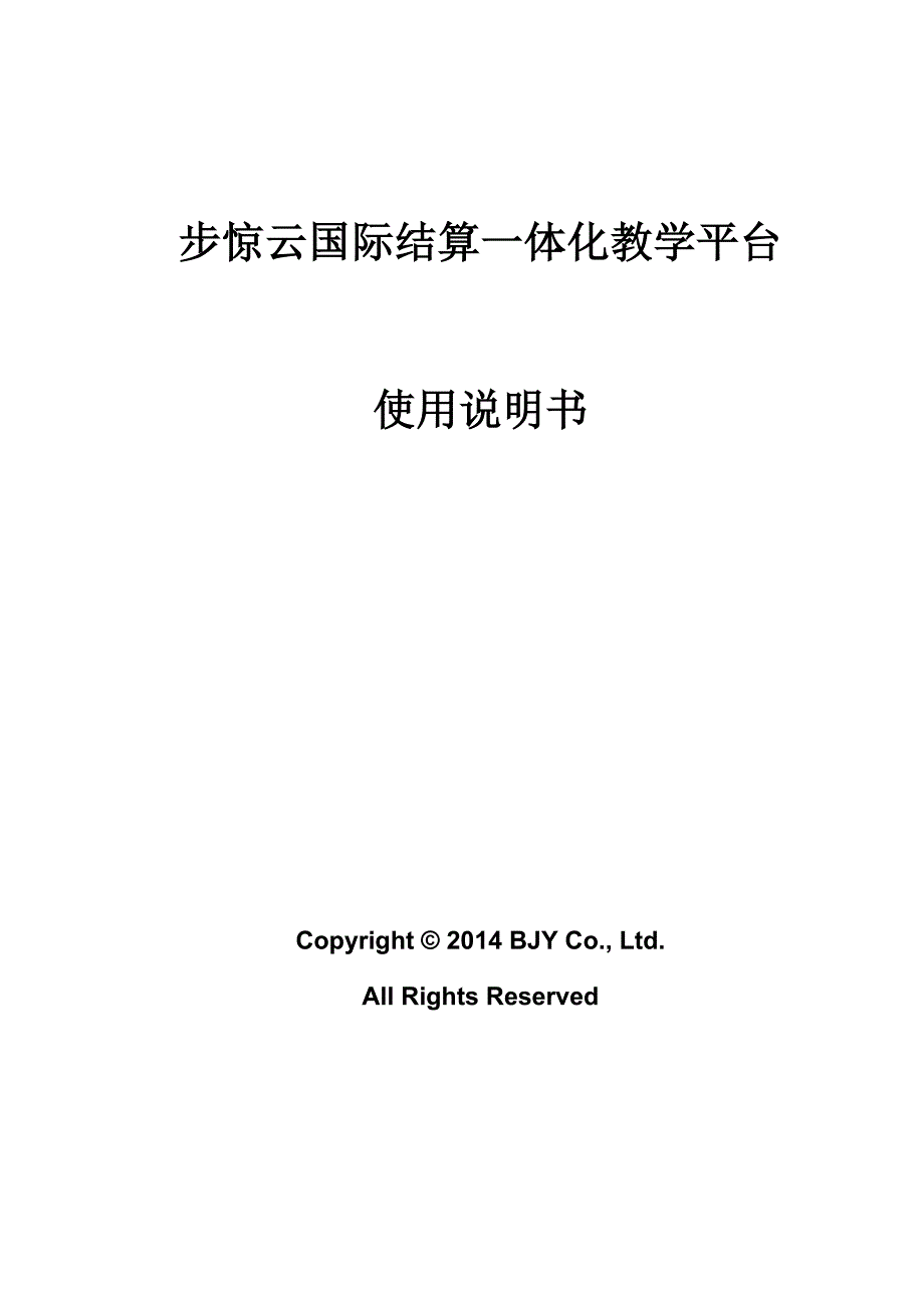 步惊云国际结算教学系统软件V1.0_第1页