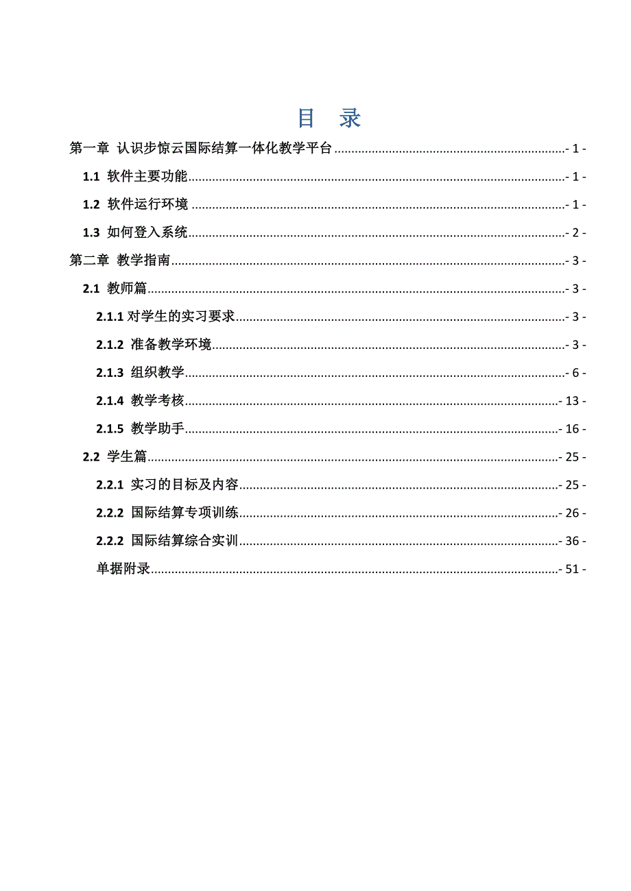 步惊云国际结算教学系统软件V1.0_第3页