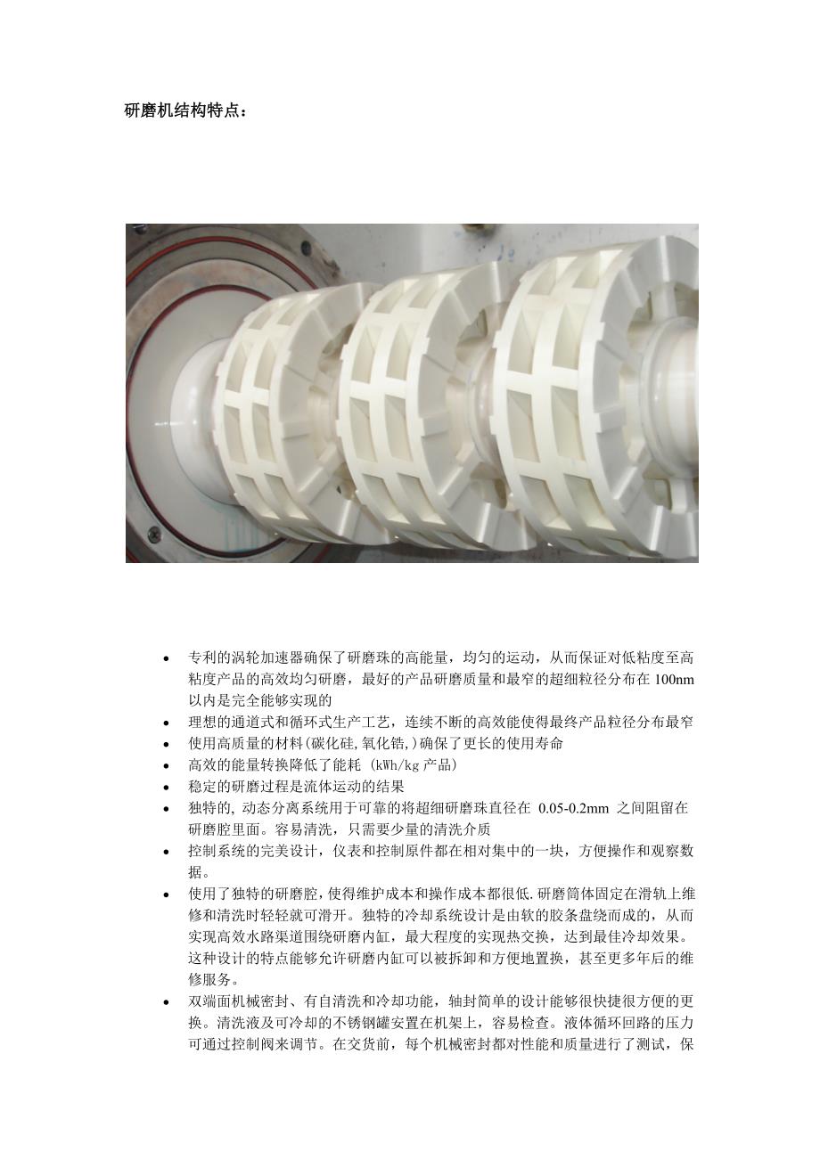 磷酸铁锂正极浆料分散与研磨技术_第3页