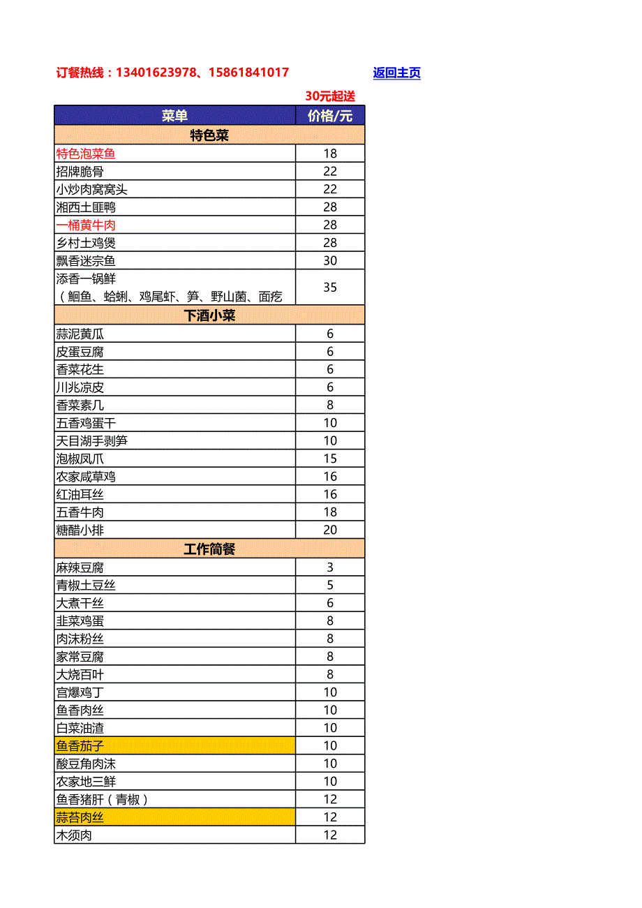 常州创意园周边外卖单_第2页