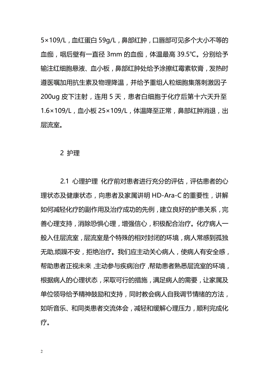 大剂量阿糖胞苷治疗白血病的护理_第2页