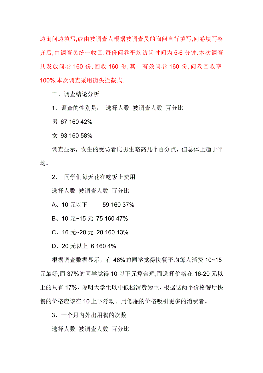 门店市场调查报告_第4页