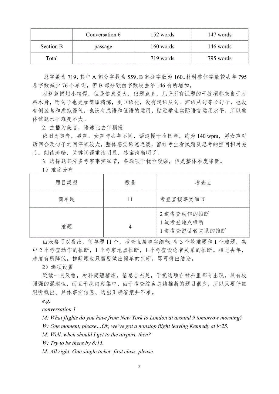 2013年湖南卷高考英语听力真题分析_第2页