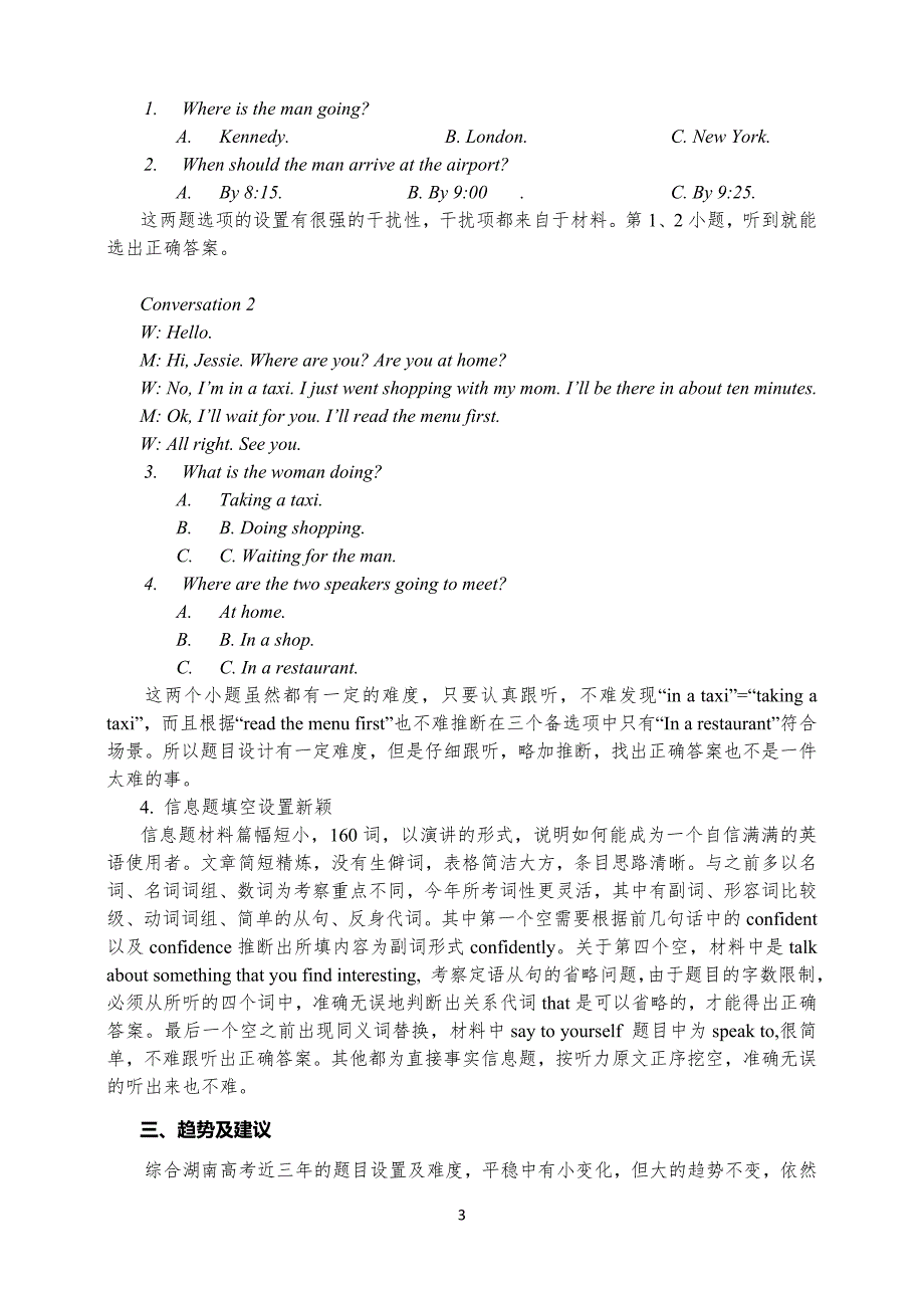 2013年湖南卷高考英语听力真题分析_第3页