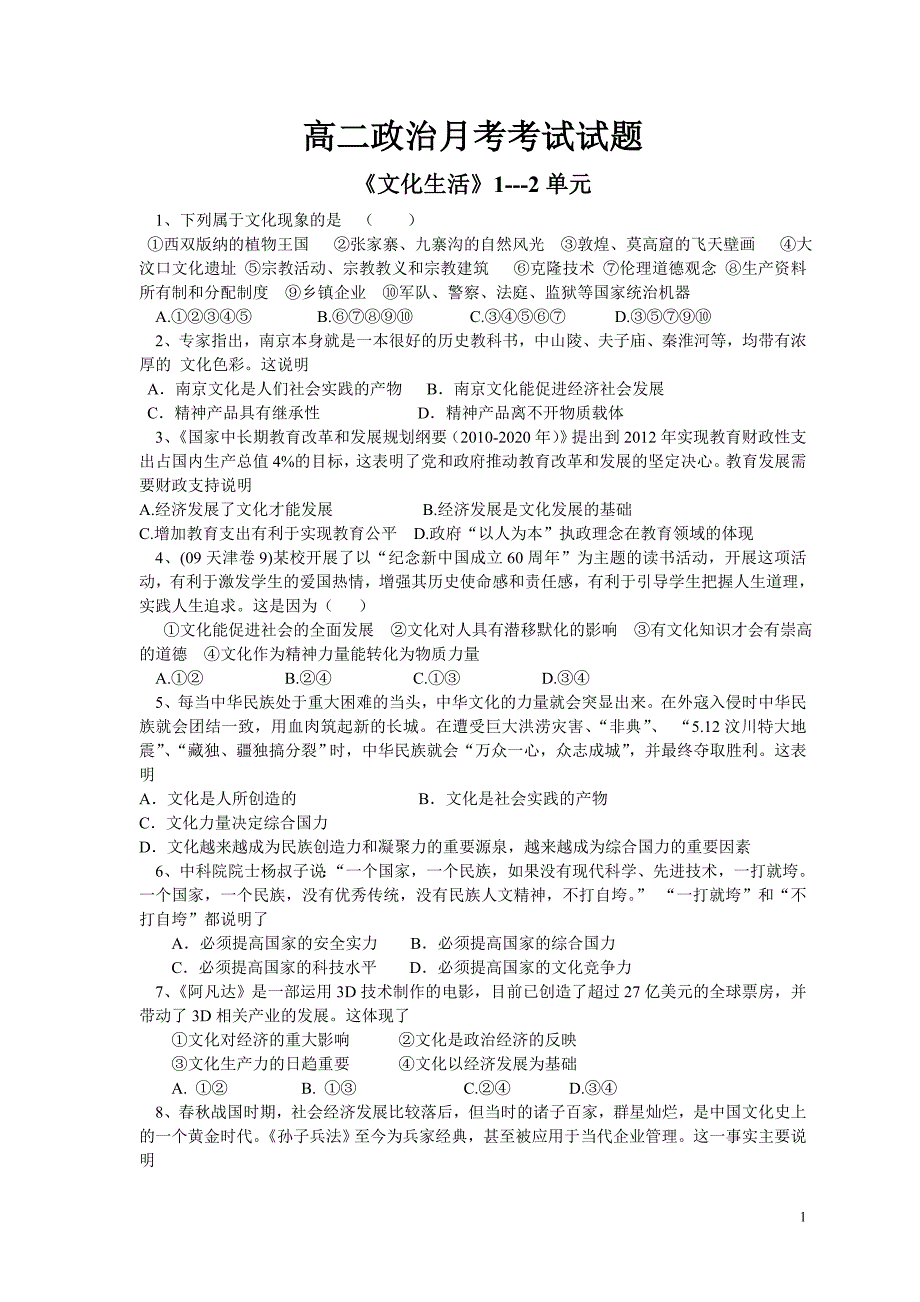 康中高二文化生活期中考试试题_第1页