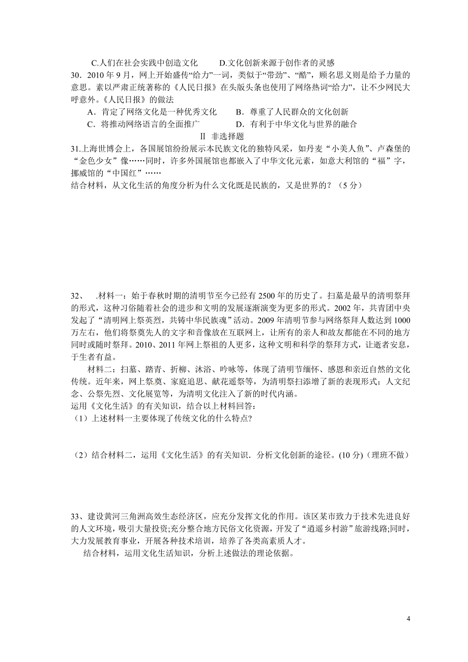 康中高二文化生活期中考试试题_第4页