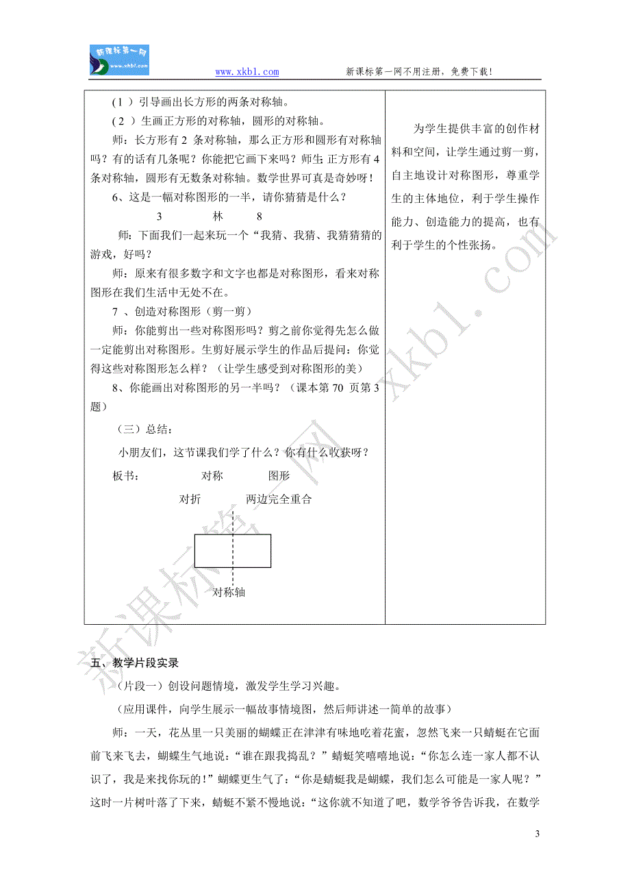 二年级数学上册对称图形案例与反思_第3页