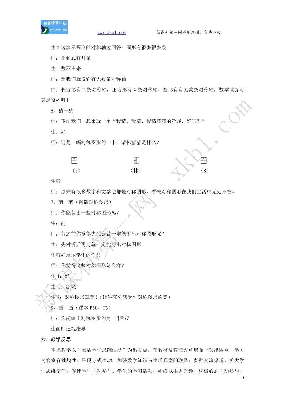 二年级数学上册对称图形案例与反思_第5页