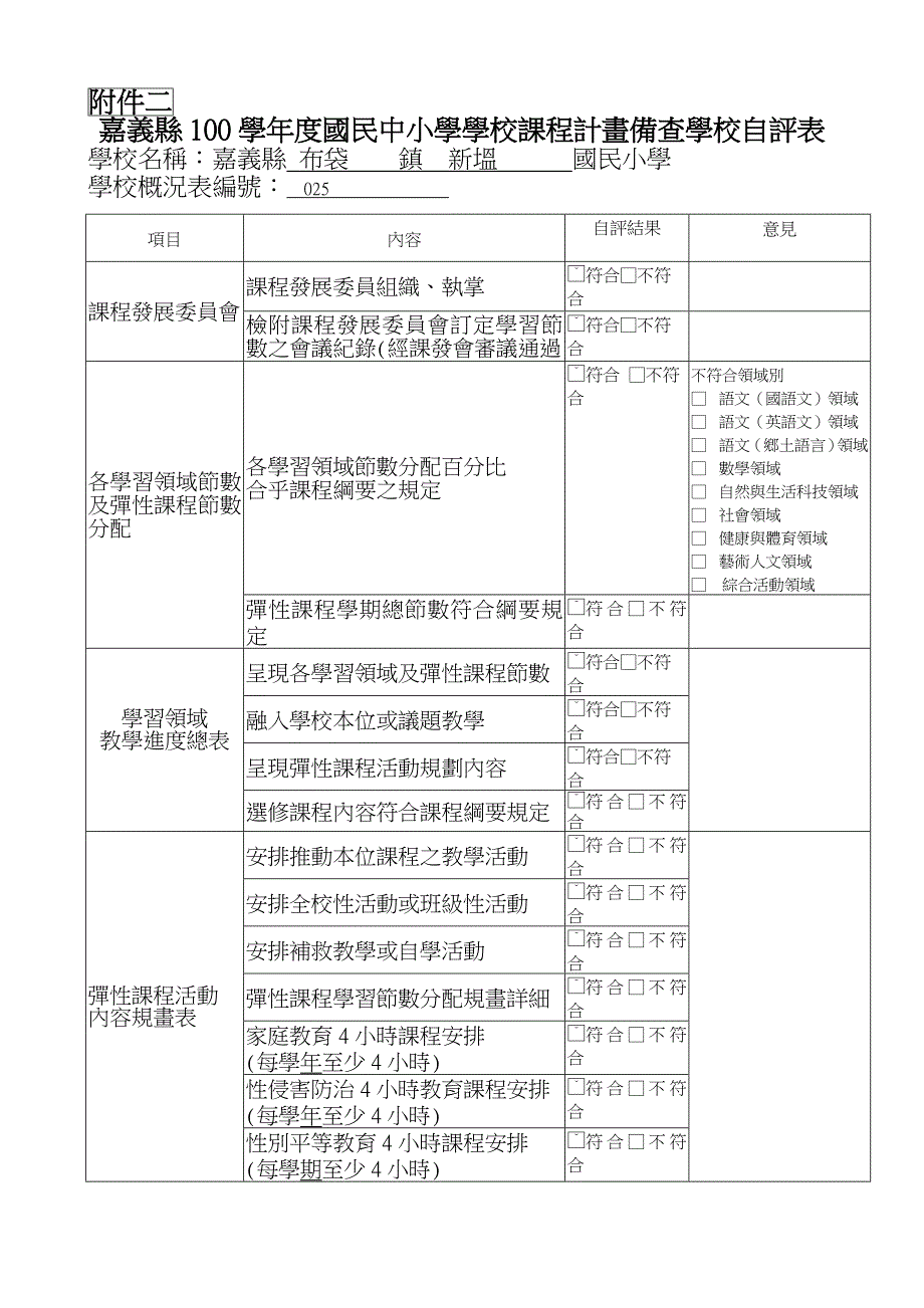 100课程计画_第2页