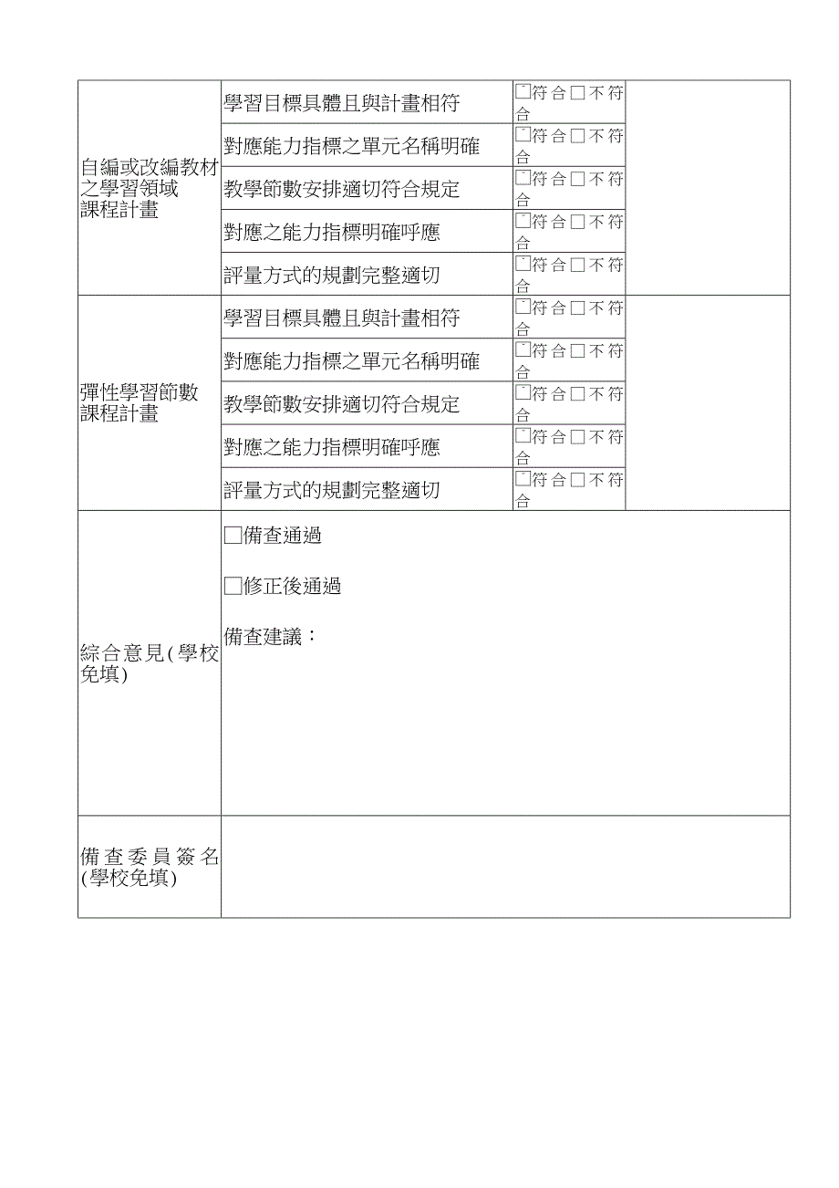 100课程计画_第3页