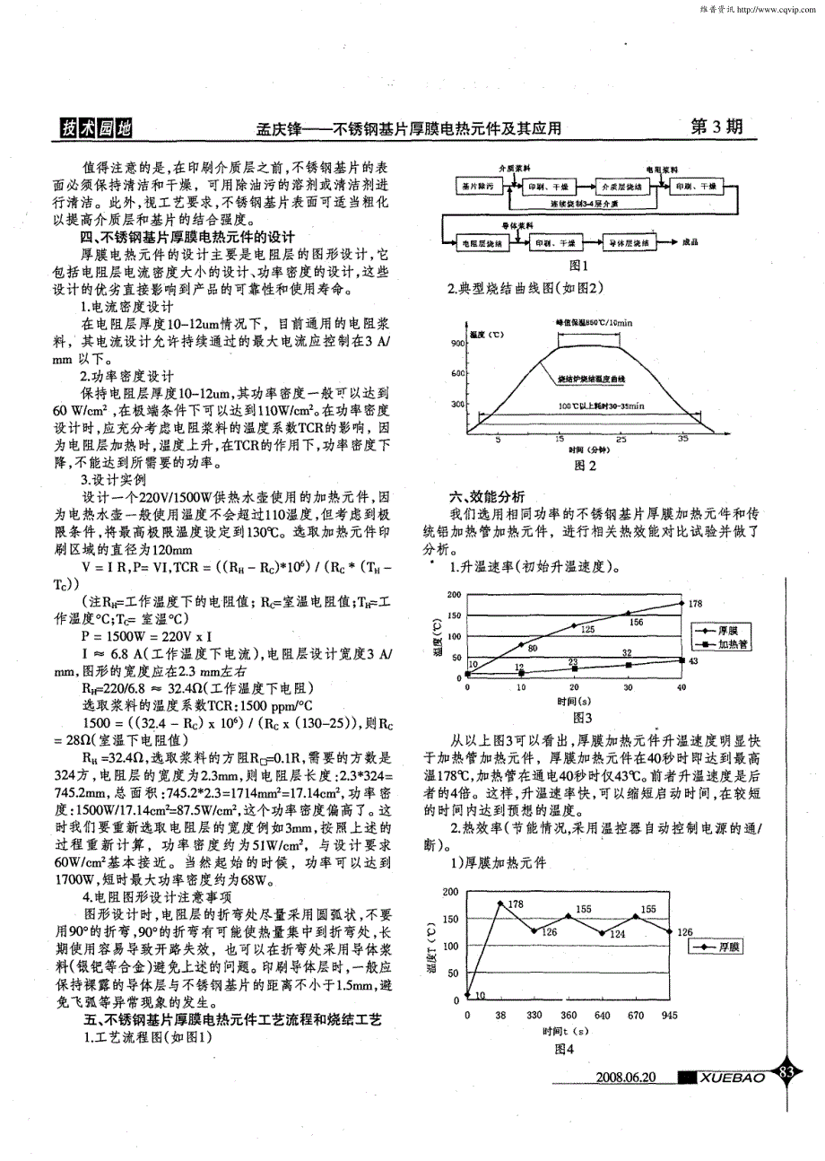 不锈钢基片厚膜电热元件及其应用_第2页