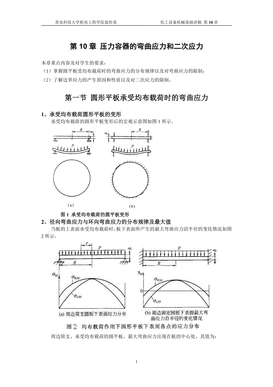 圆板受力分析_第1页