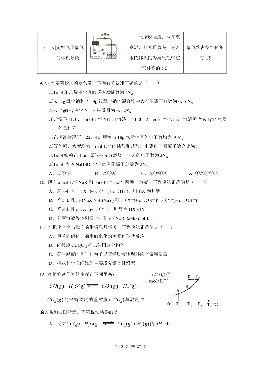 2013年湖南省高考压轴卷理综试题_第3页