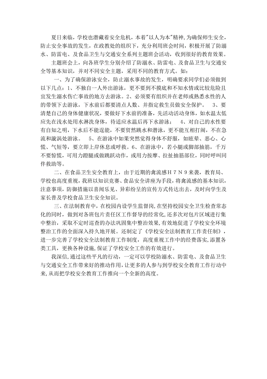 防溺水、食品安全、交通安全主题班会1_第1页