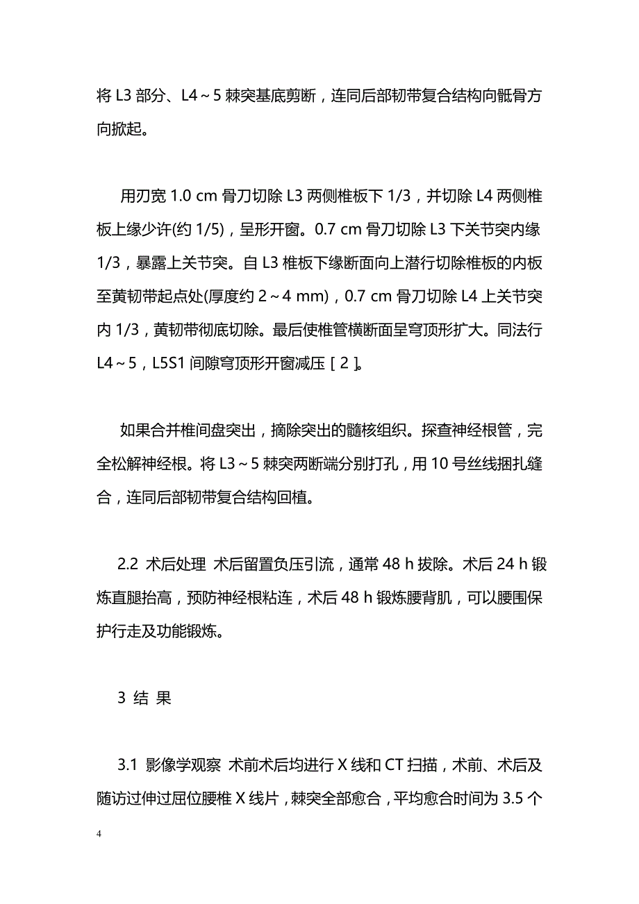 多节段穹顶形开窗减压治疗腰椎管狭窄症_第4页