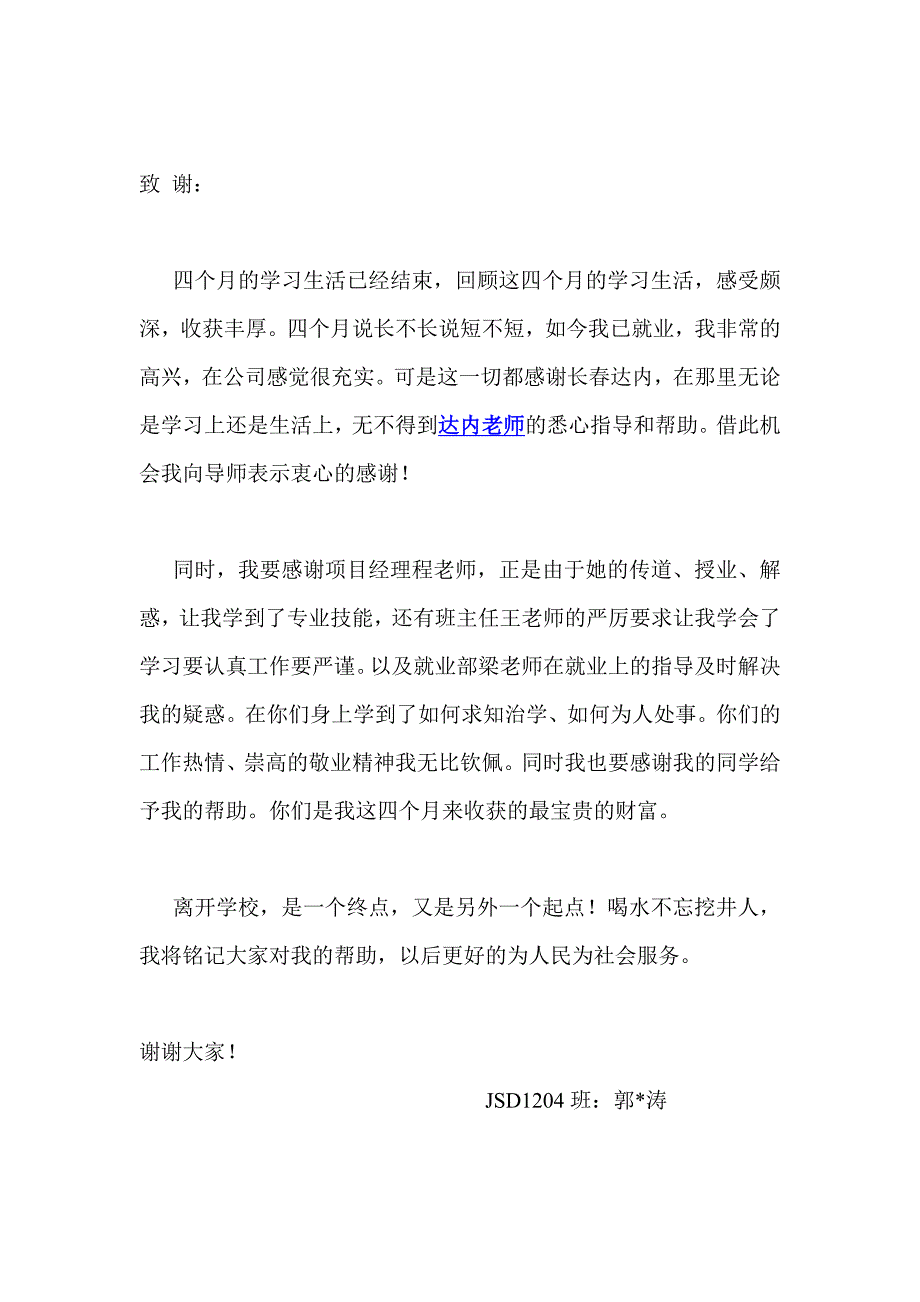 长春达内学员郭涛致达内感谢信_第1页