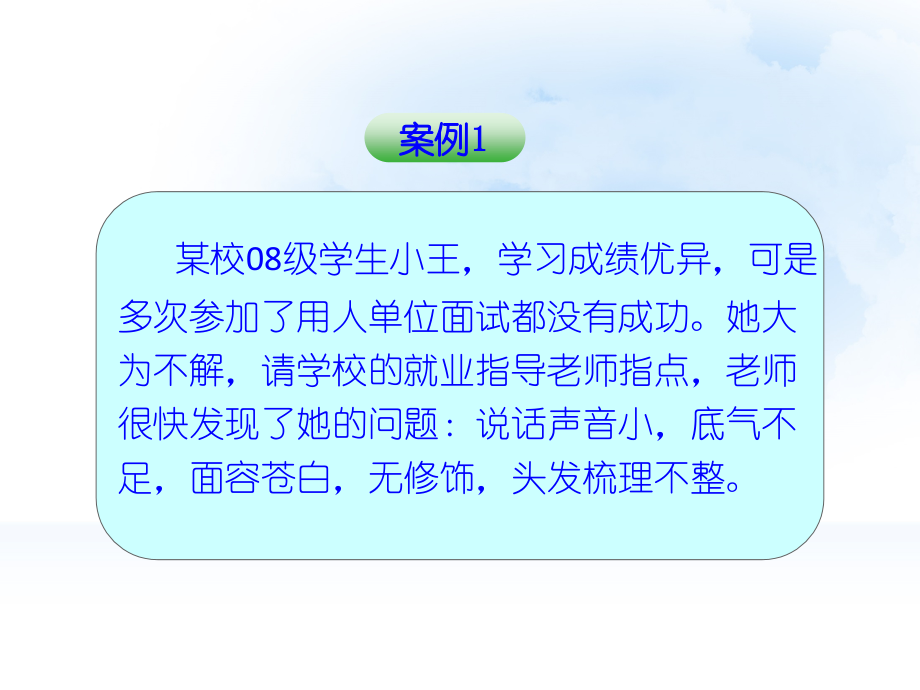 职业道德与法律第一课塑造自己的良好形象[2]_第2页