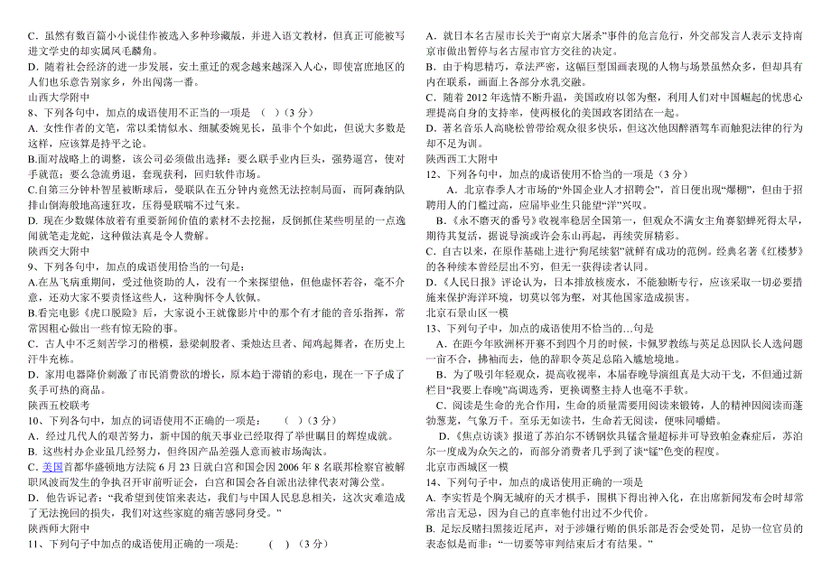 成语类及专题训练学生版_第2页