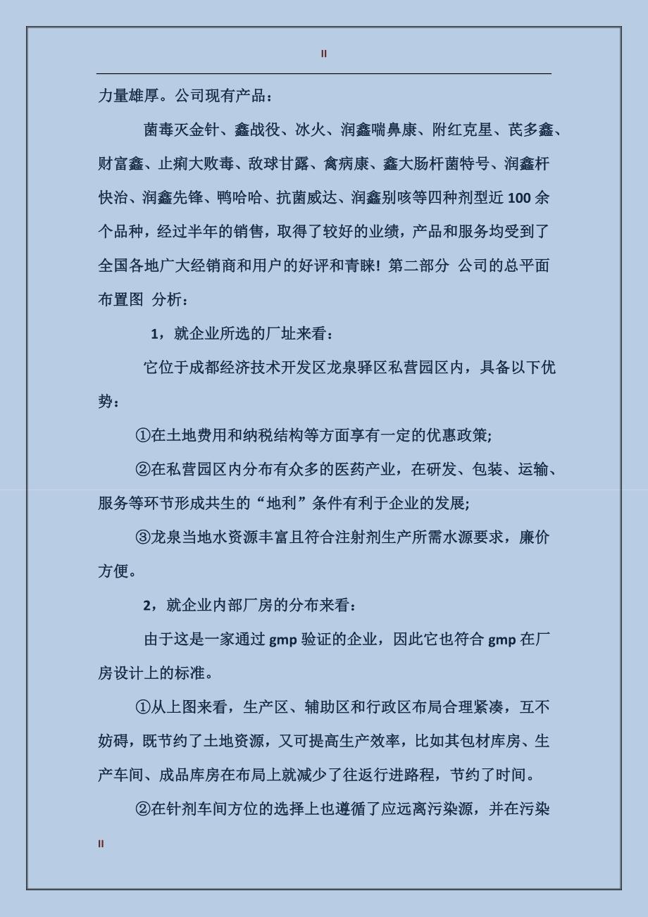 2017年大学生药业公司生产实习报告范文_第2页