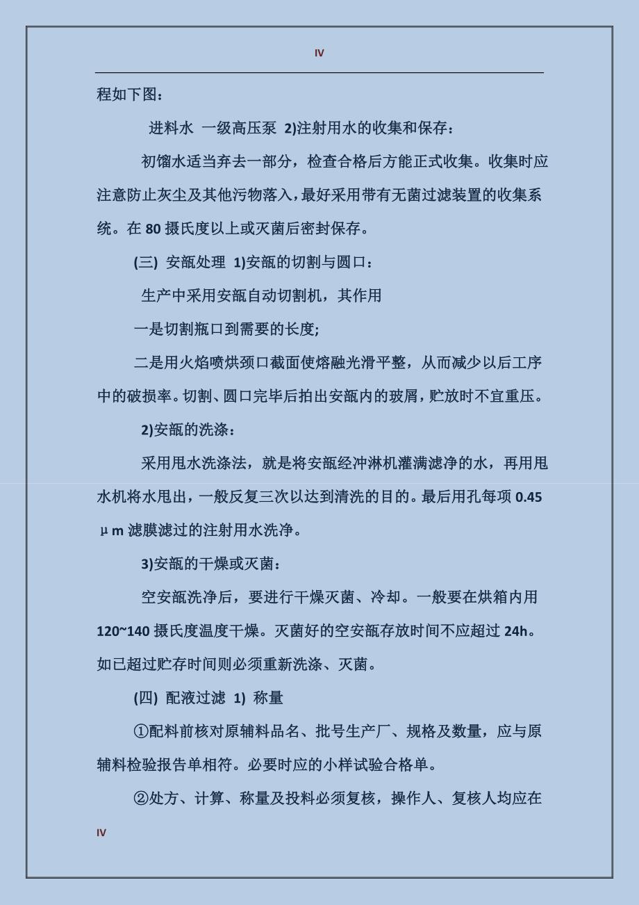 2017年大学生药业公司生产实习报告范文_第4页