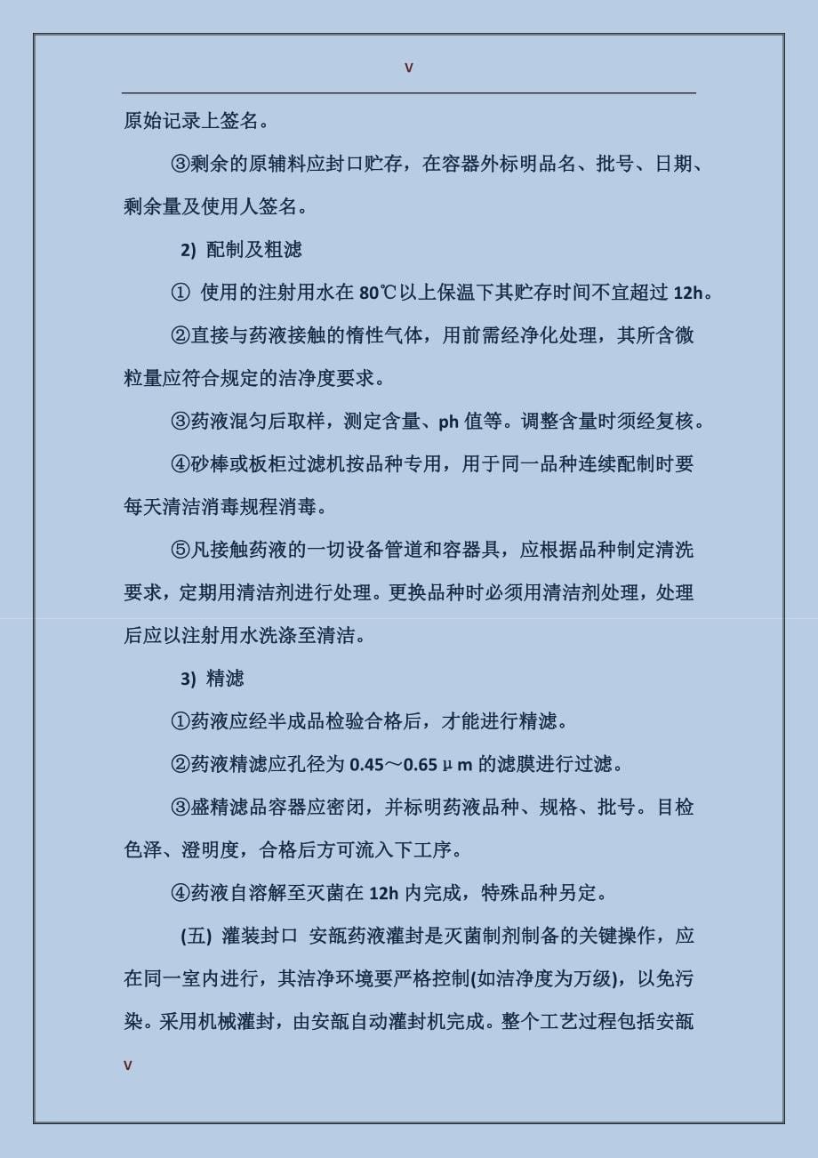 2017年大学生药业公司生产实习报告范文_第5页