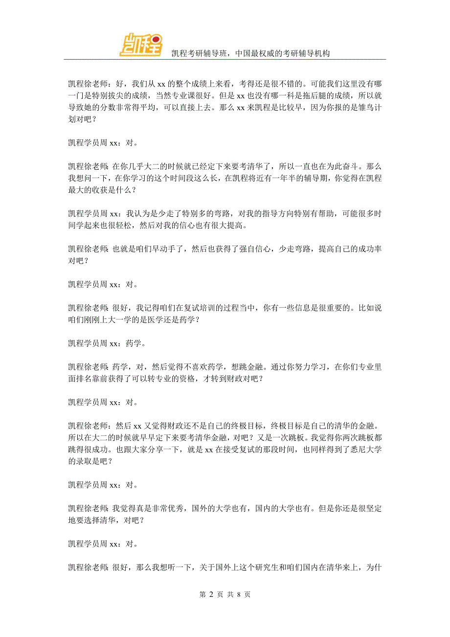 2016年清华大学经济管理学院金融专硕复习经验宝典_第2页