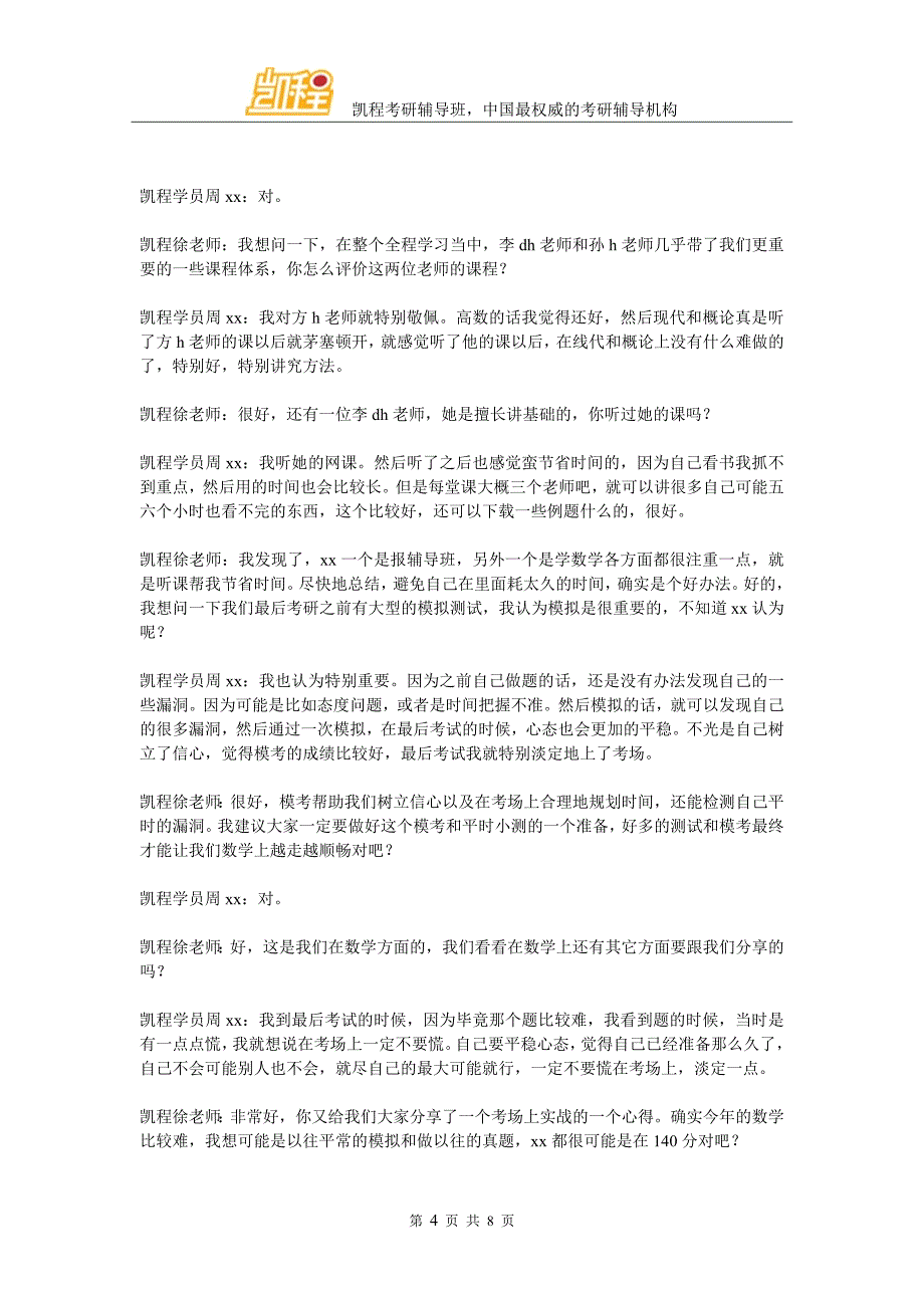 2016年清华大学经济管理学院金融专硕复习经验宝典_第4页