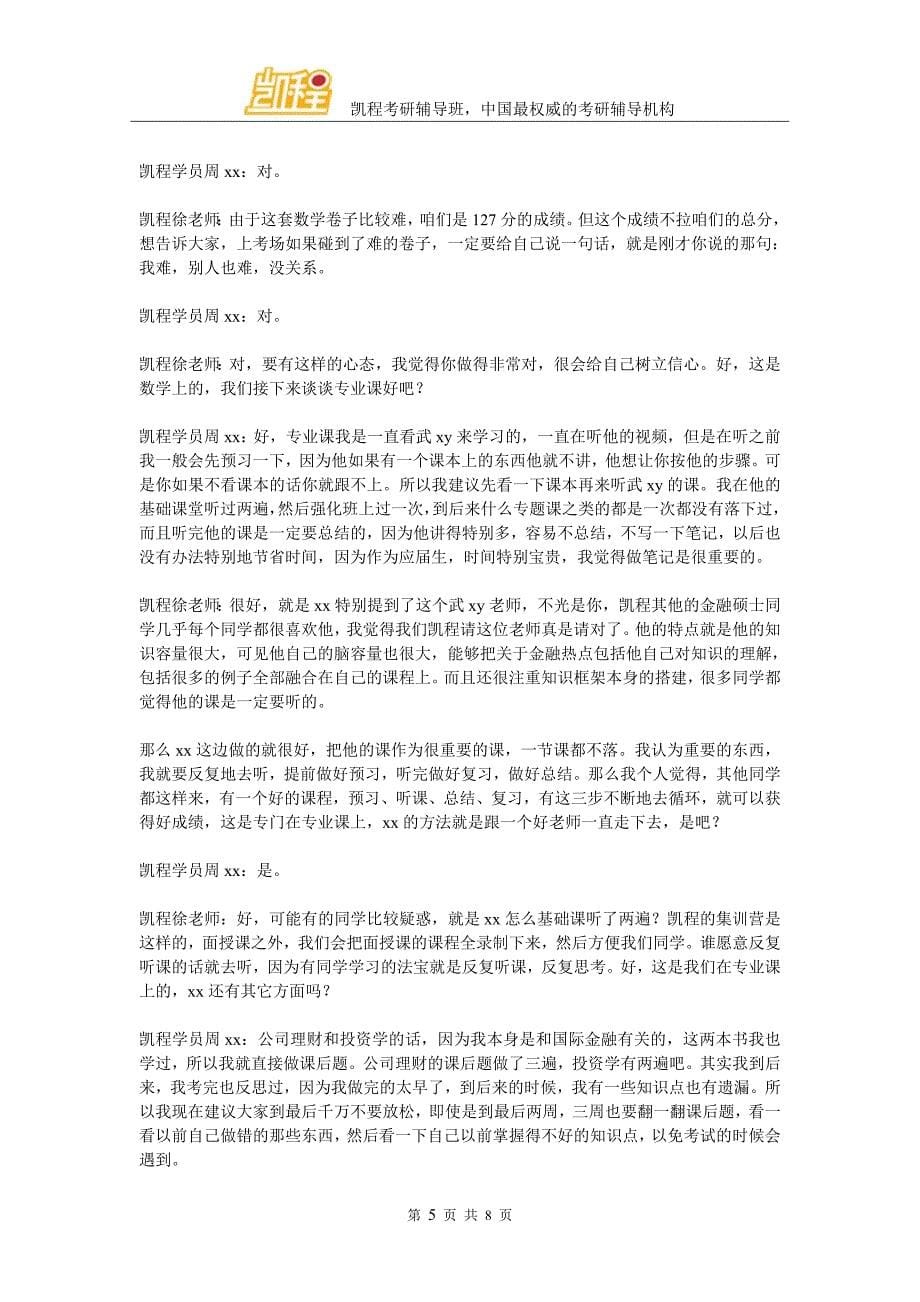 2016年清华大学经济管理学院金融专硕复习经验宝典_第5页