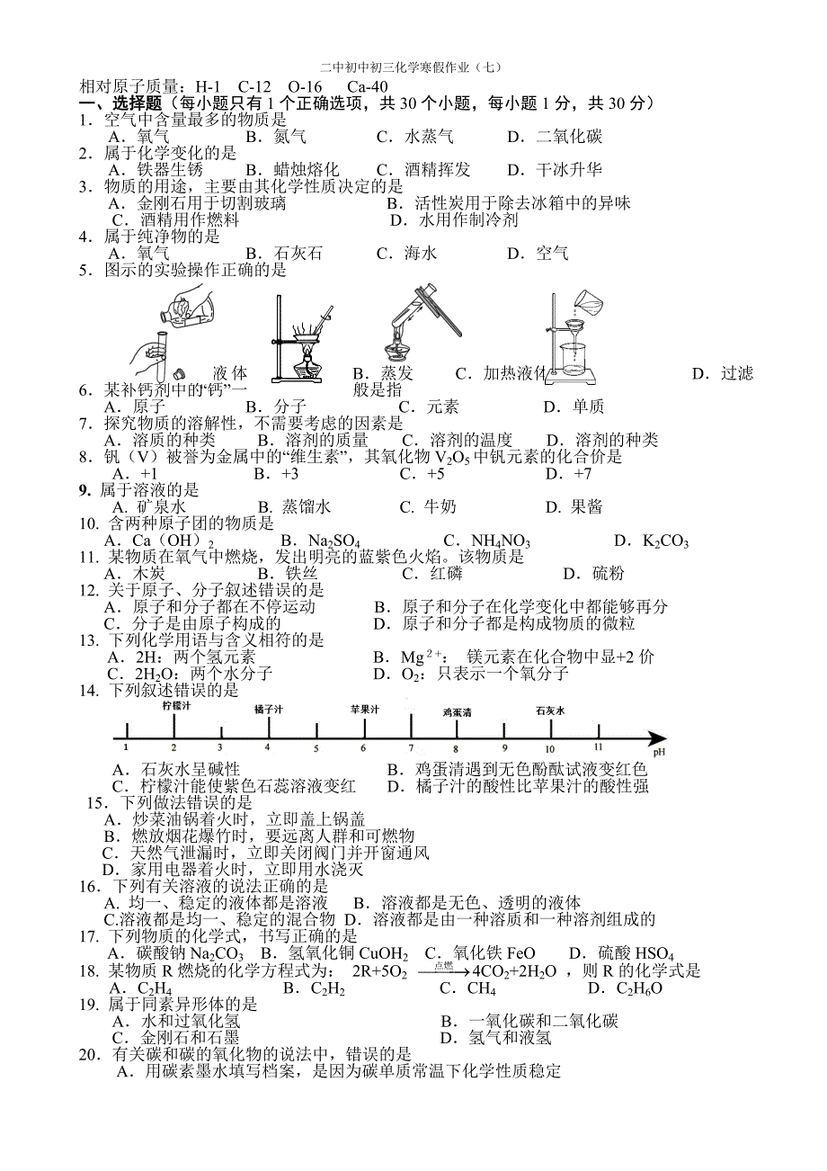 2015长宁化学一模_第1页