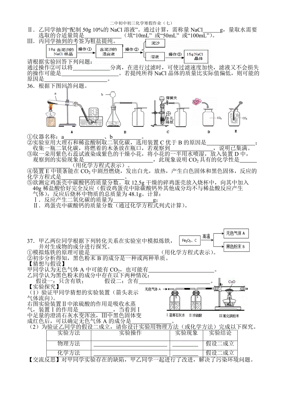 2015长宁化学一模_第4页