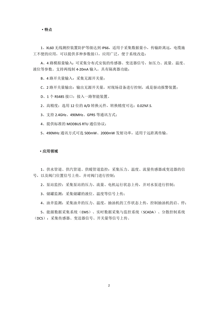 工业以太网无线测控装置、无线RTU数据采集器终端设备汇集大全_第2页