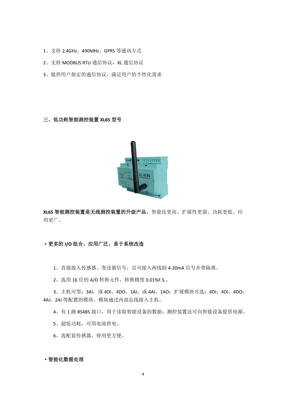 工业以太网无线测控装置、无线RTU数据采集器终端设备汇集大全_第4页