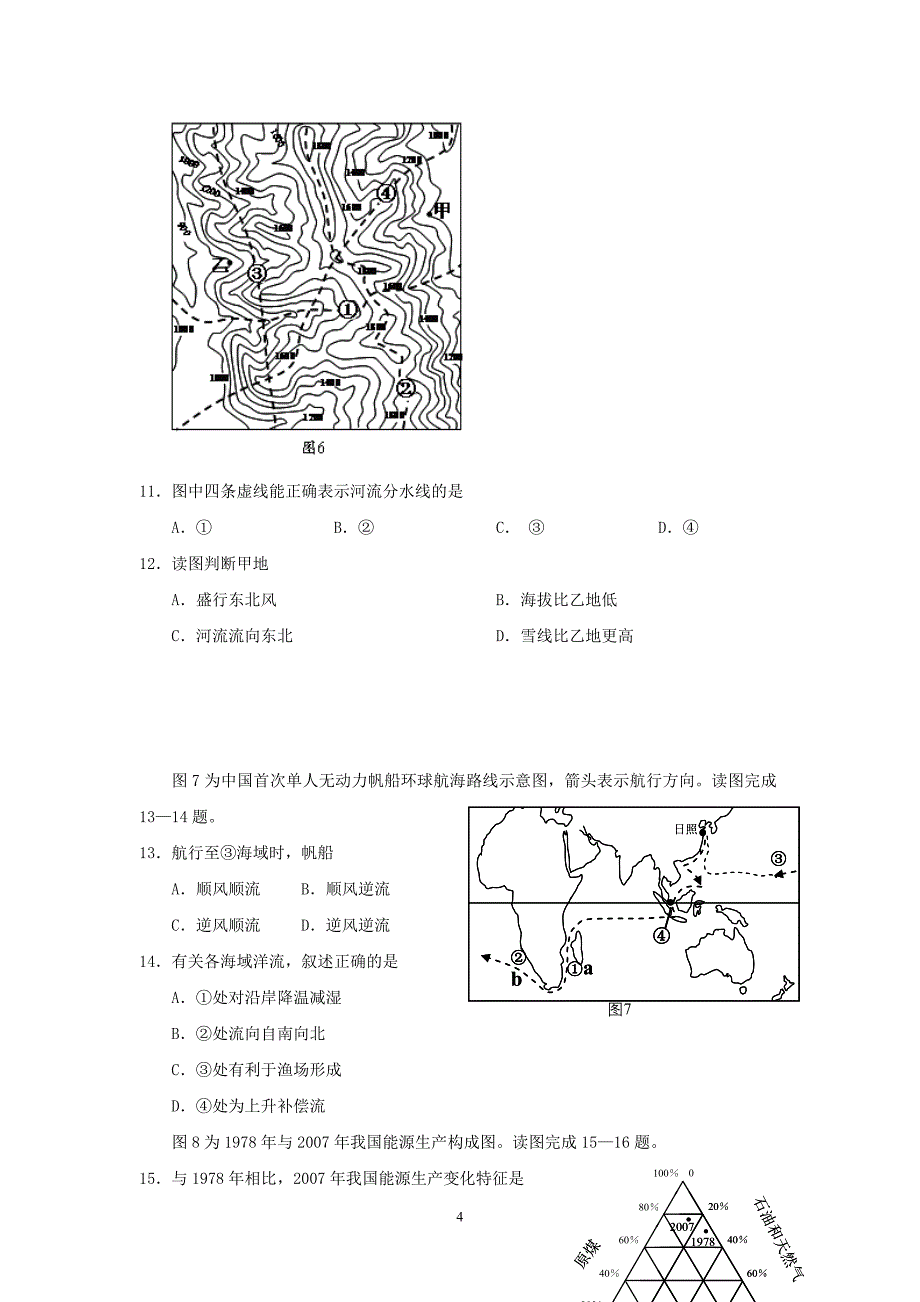 江苏省扬州2017届高三上学期期中考试地理试卷Word版含答案_第4页