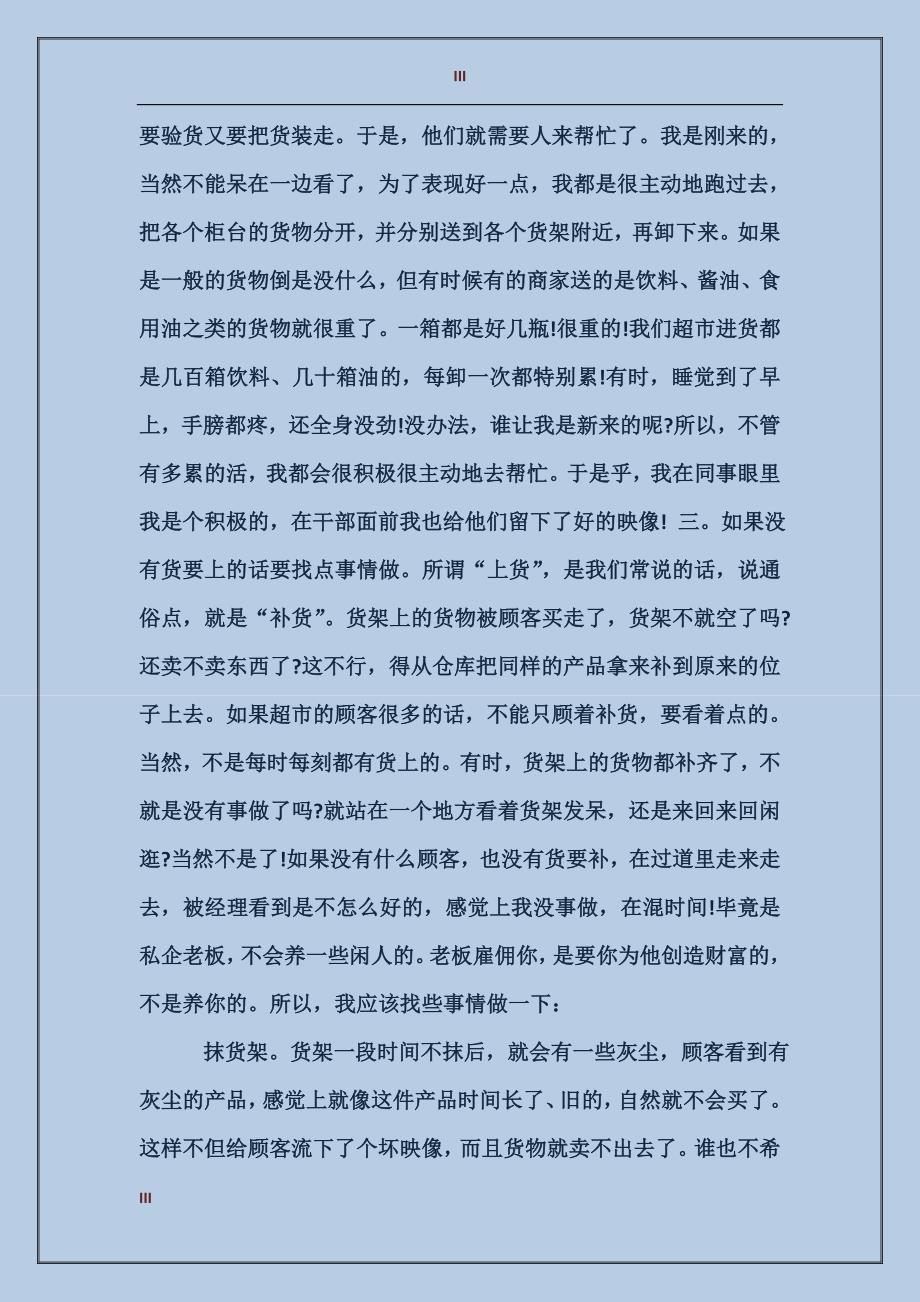 2017年大学生超市寒假实习报告范文_第3页