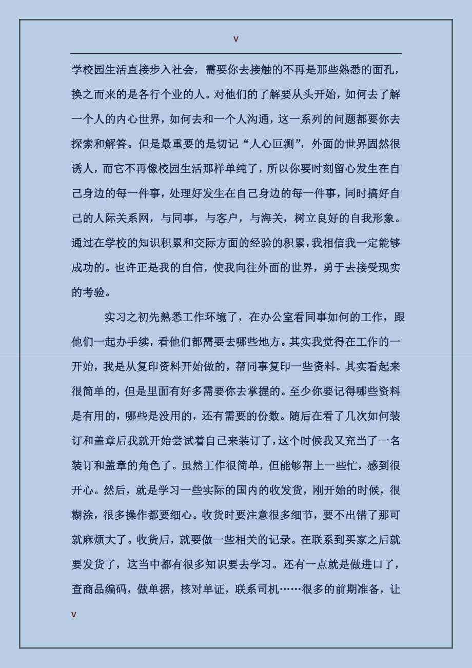 2017年大学生超市寒假实习报告范文_第5页