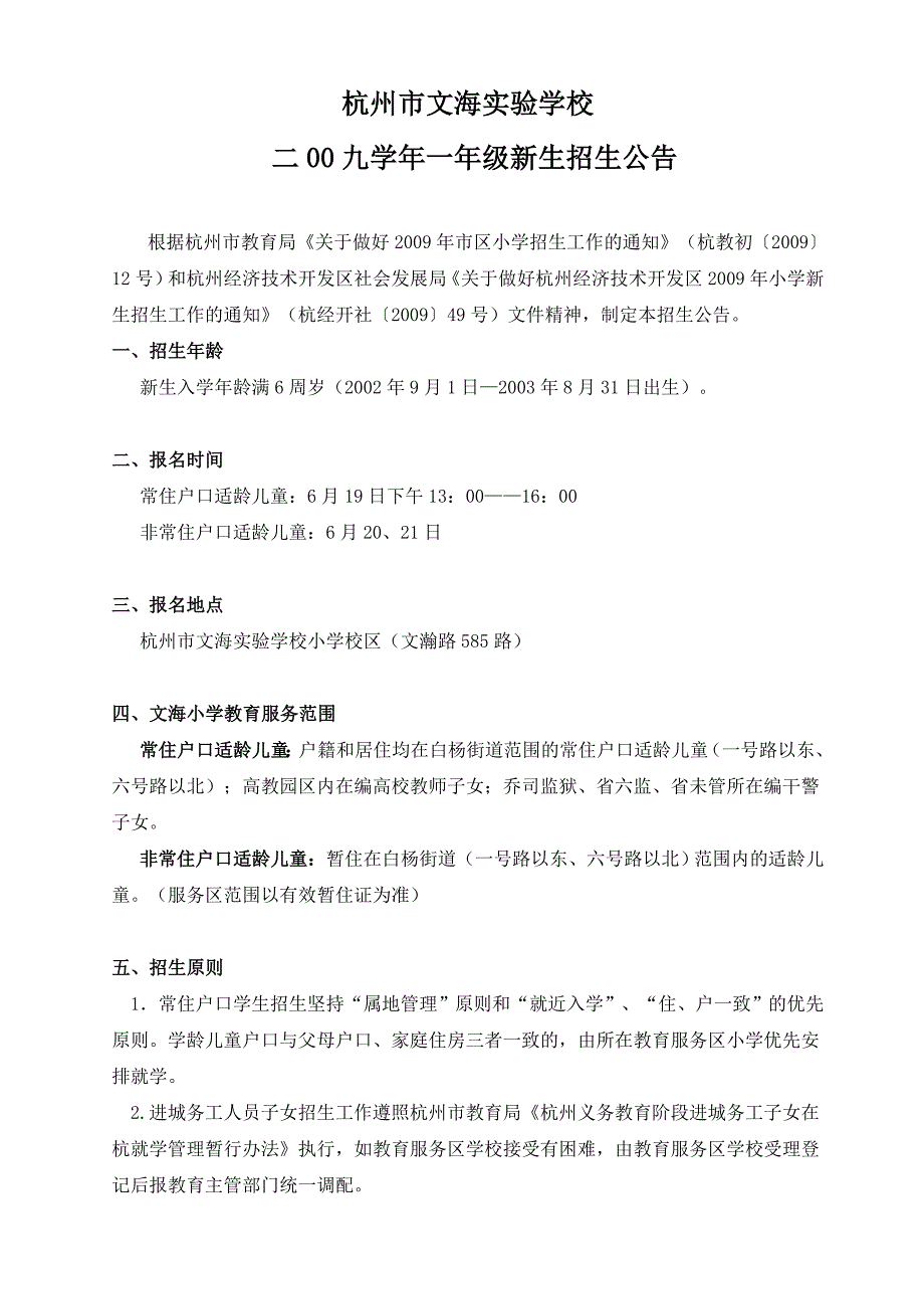 杭州市文海实验学校_第1页