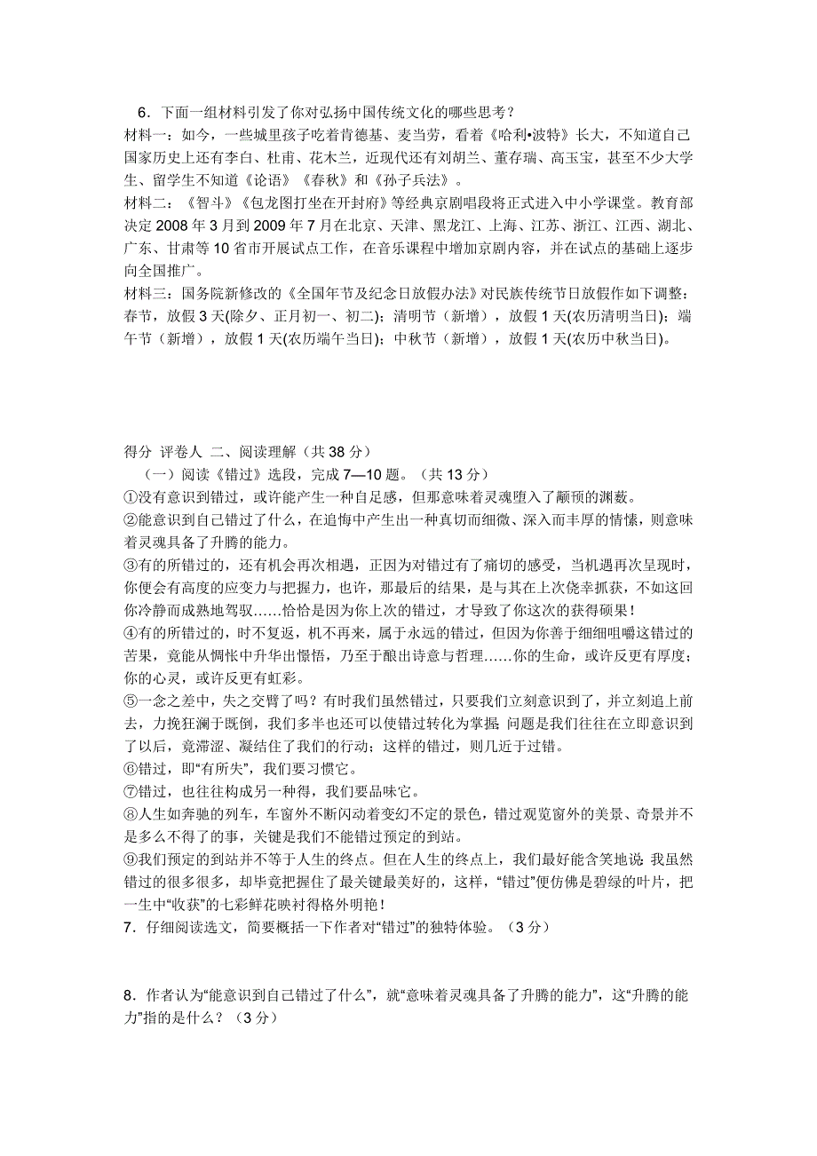 江苏省常州市2007.八年级下评语文试卷_第2页