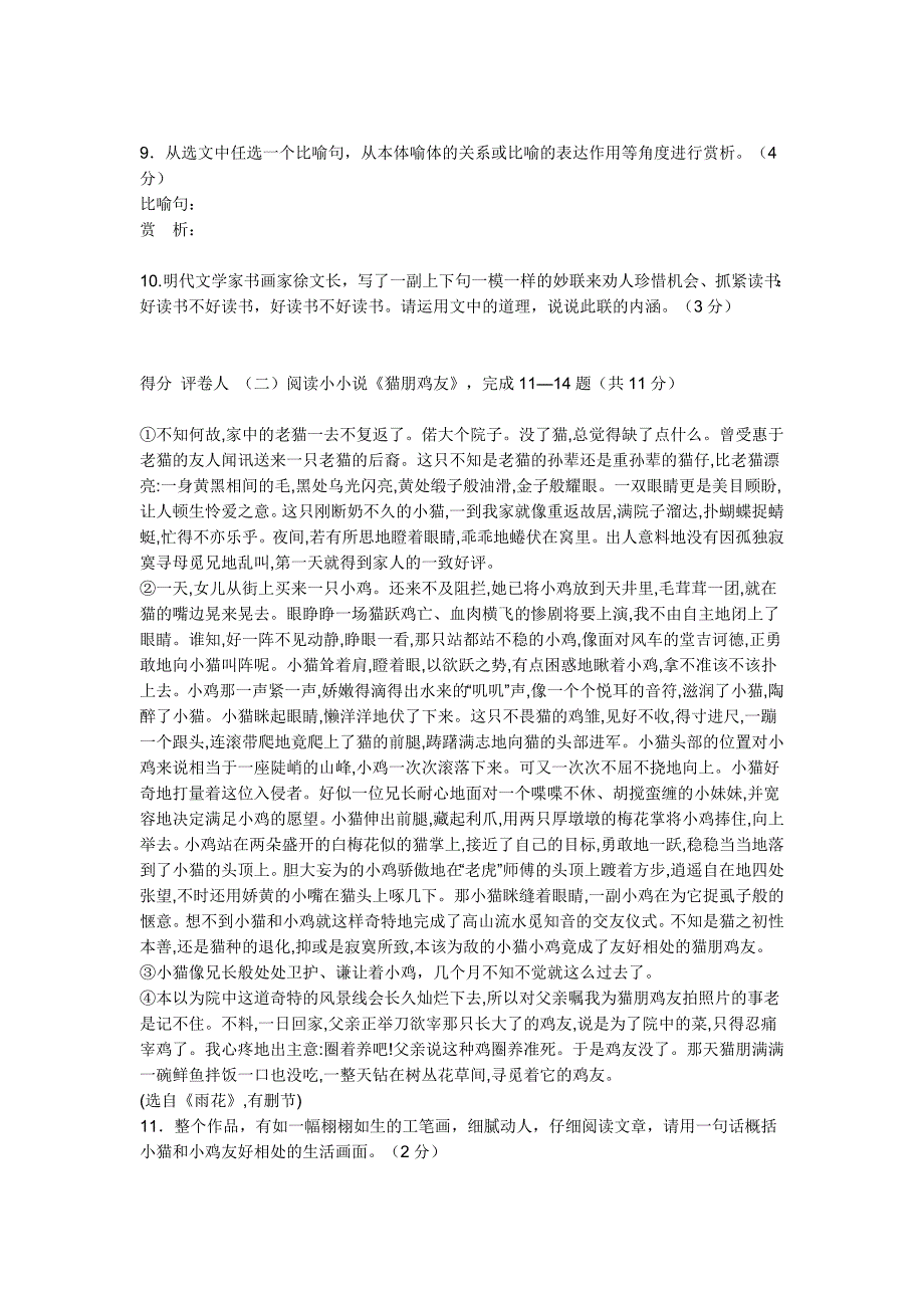 江苏省常州市2007.八年级下评语文试卷_第3页