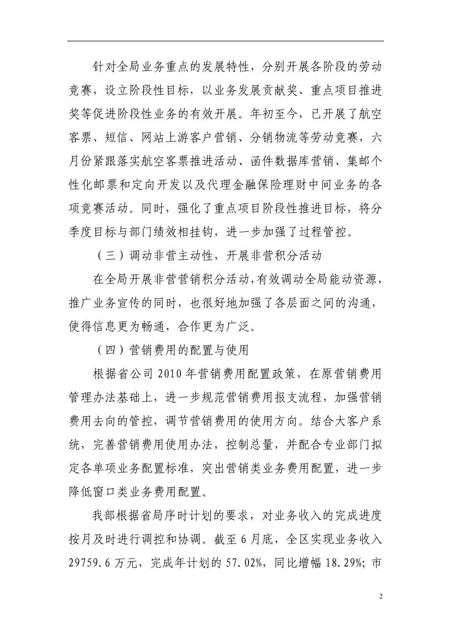 上半年市场经营部工作总结与下半年工作计划_第2页